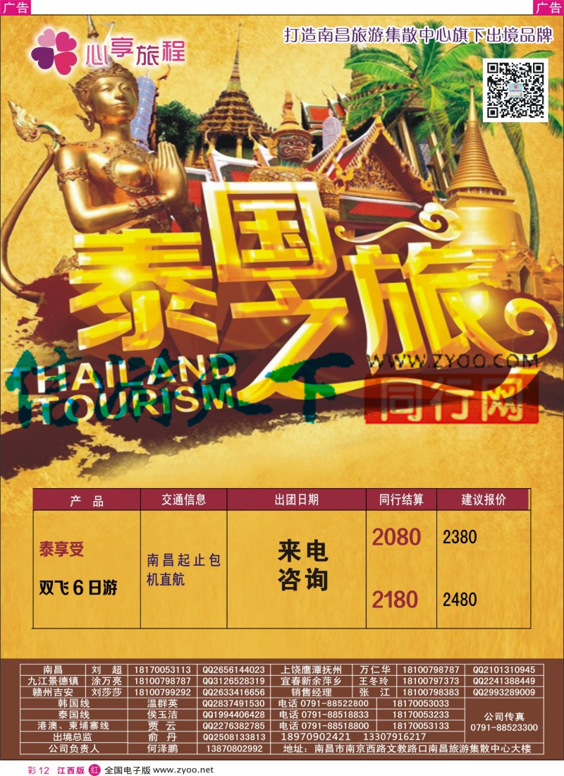 r彩012  南昌旅游集散中心-泰国计划