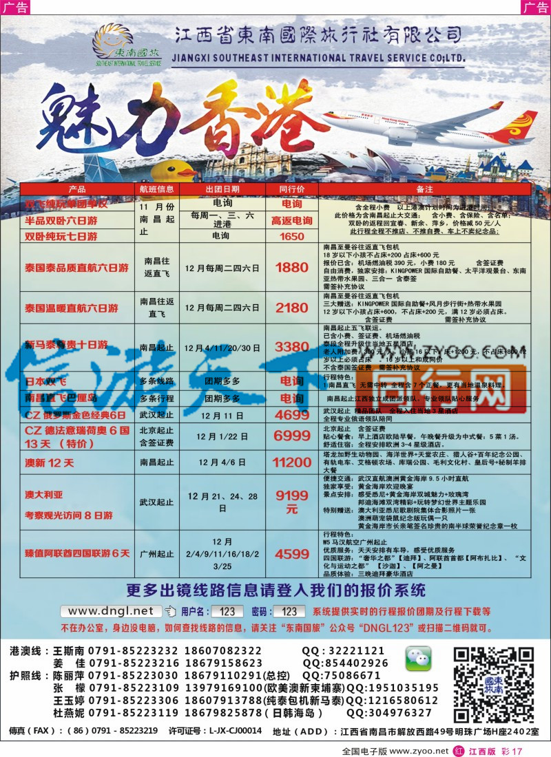 r彩017  东南国旅-东南亚、港澳专线