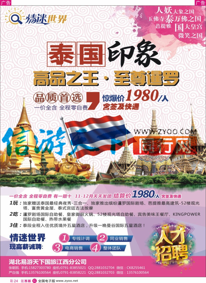 r彩024  情迷世界-泰国亚航最新计划