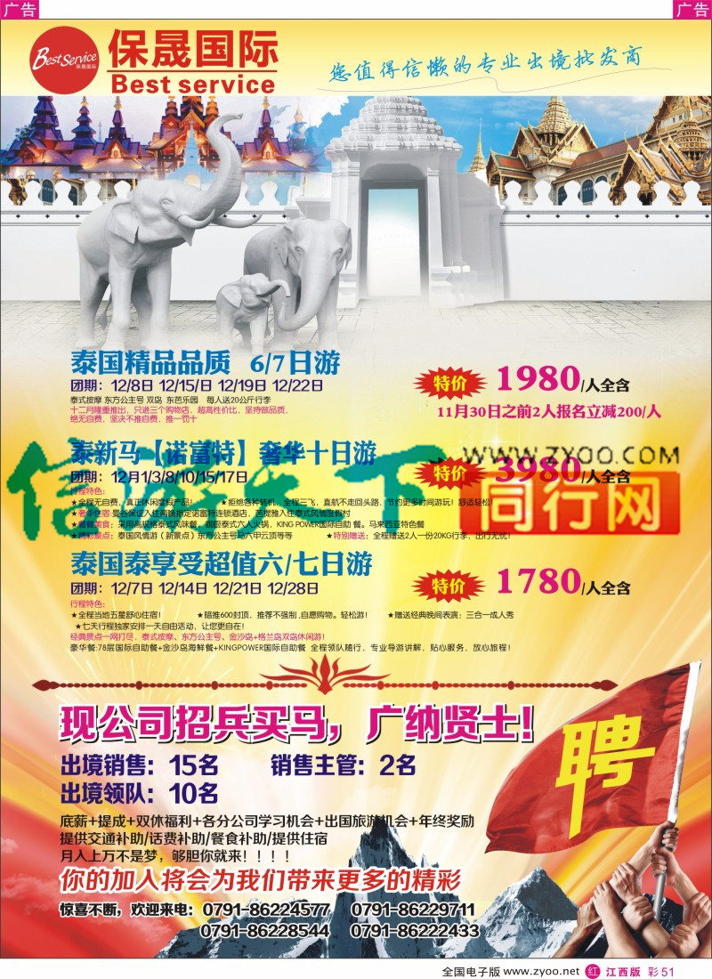 r彩051  保晟国际