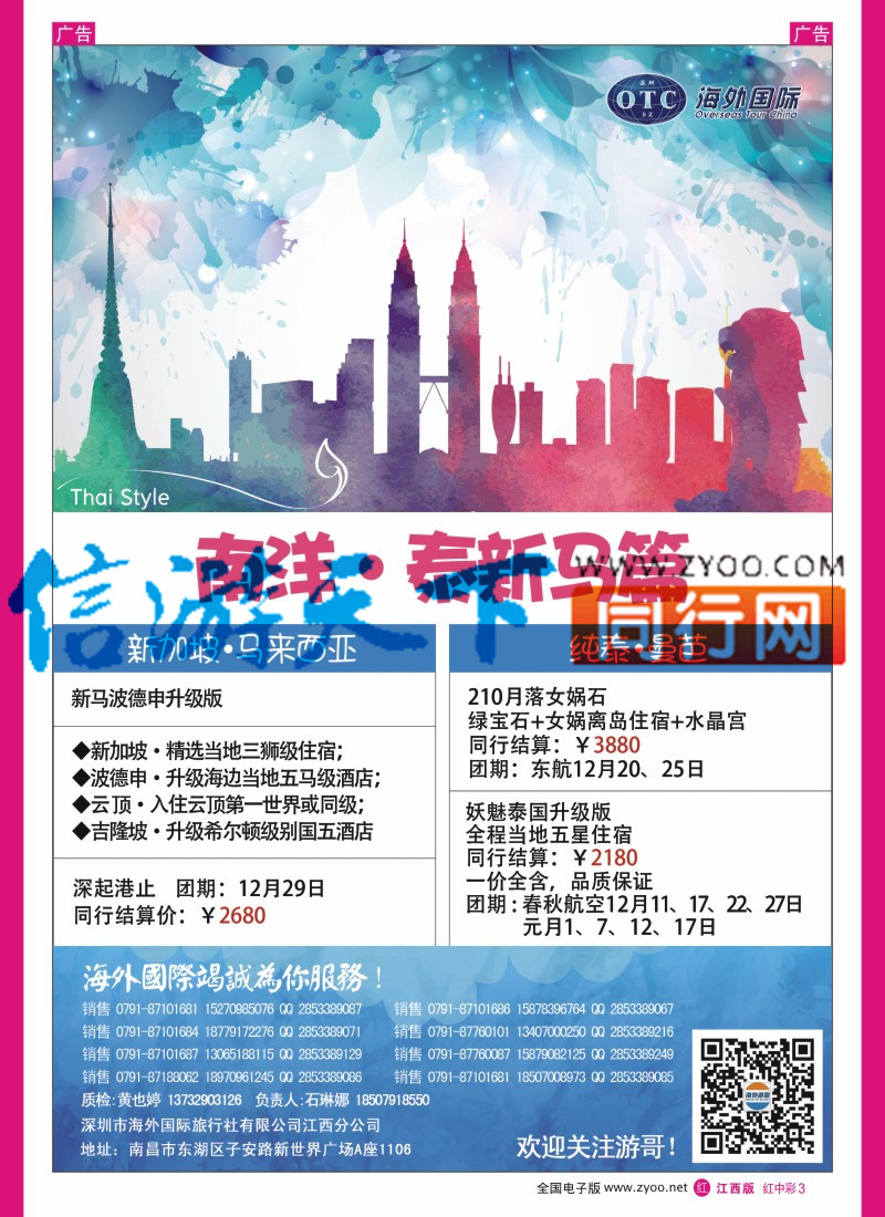 中彩003  南洋风情-东南亚 泰国