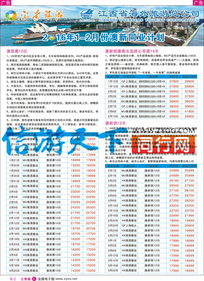 r彩002  汇景旅游-欧美澳新出境同业计划