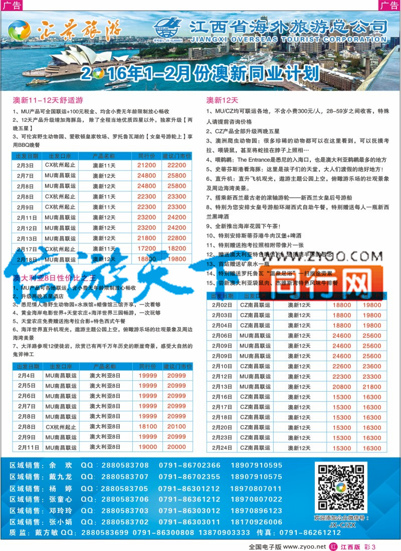 r彩003  汇景旅游-欧美澳新出境同业计划