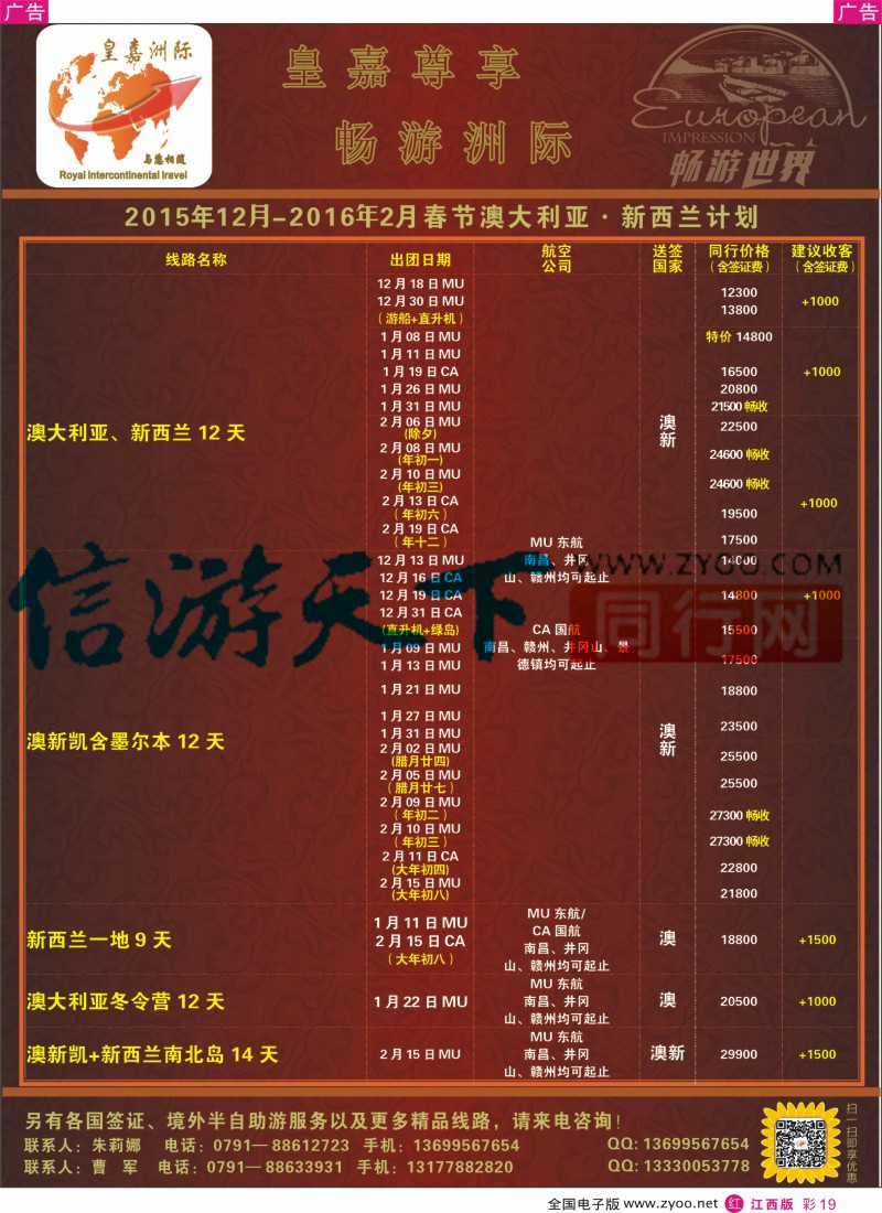 r彩019  皇嘉洲际-澳大利亚、新西兰计划