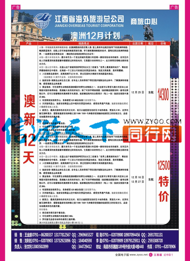 中彩001  江西海外-欧洲出境计划