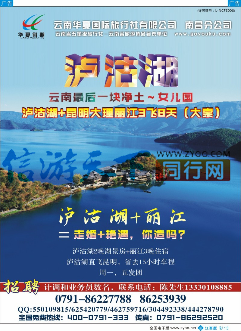 b彩013  华夏假期-“至尊玩美”昆大丽双飞六日游