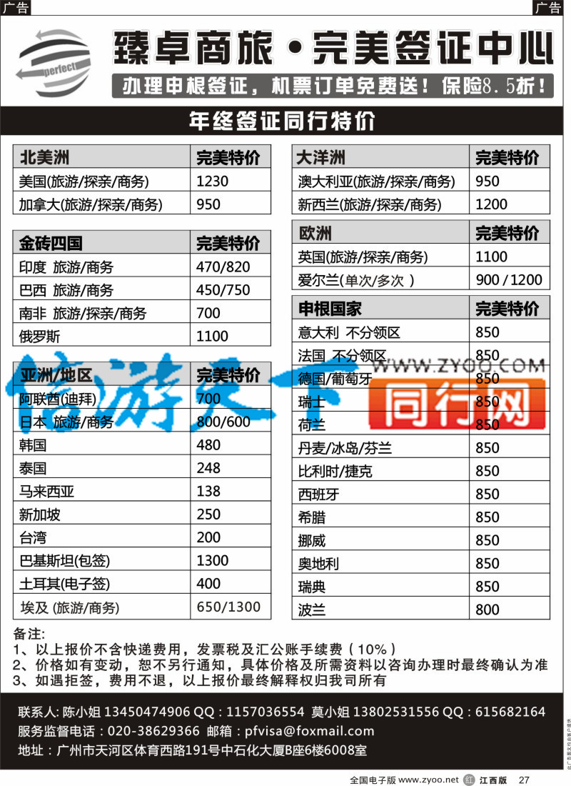 r黑027  臻卓商旅-完美签证中心