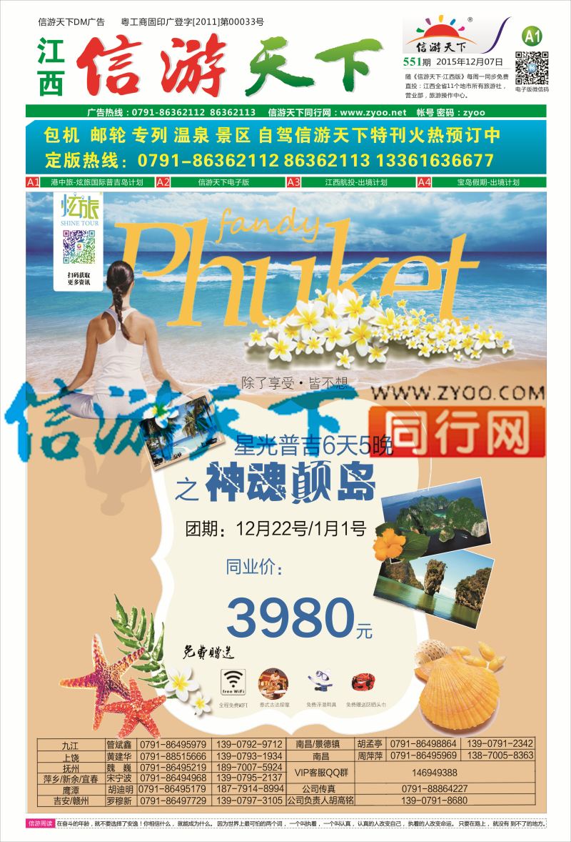 A1 港中旅-炫旅国际泰澳新计划