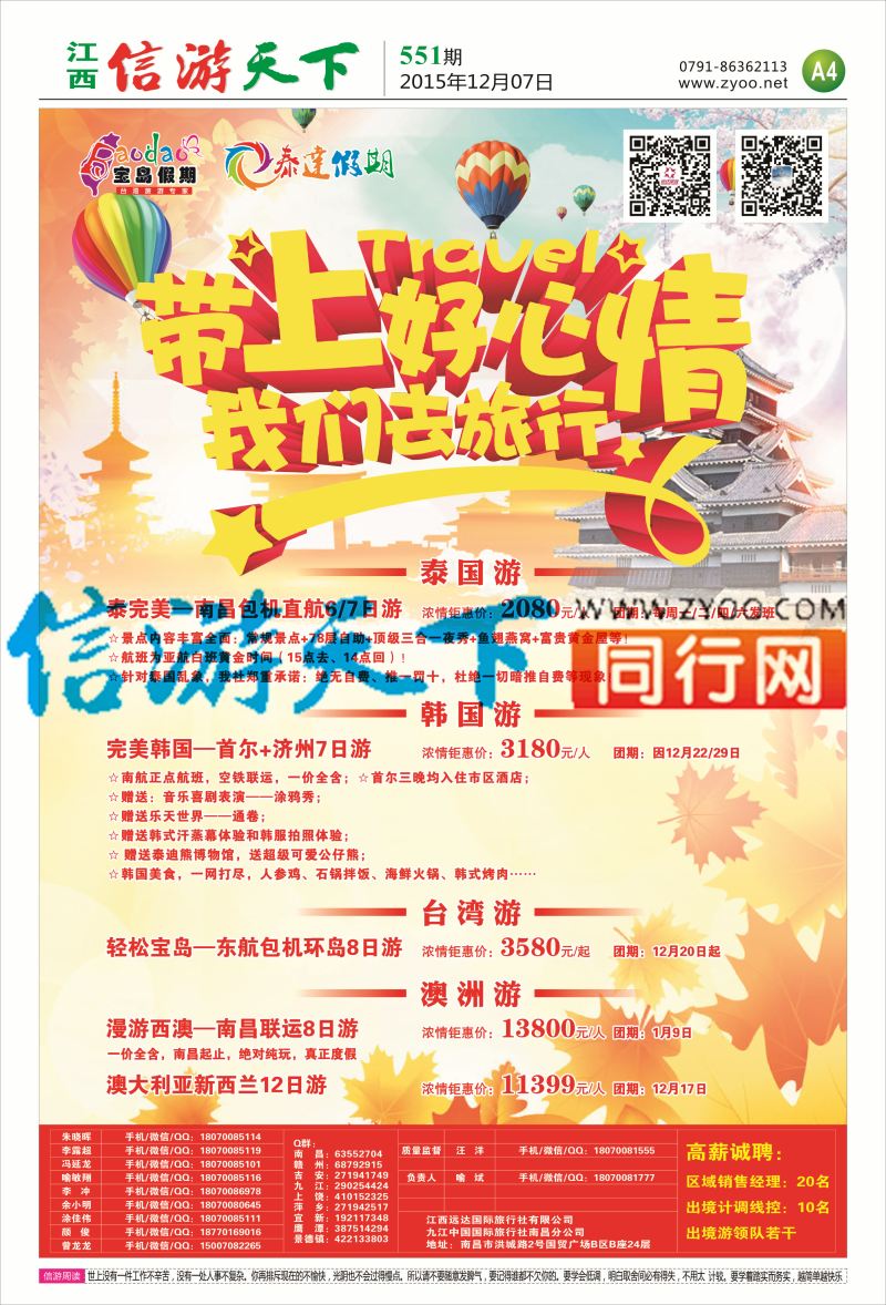 A4 宝岛假期-出境计划