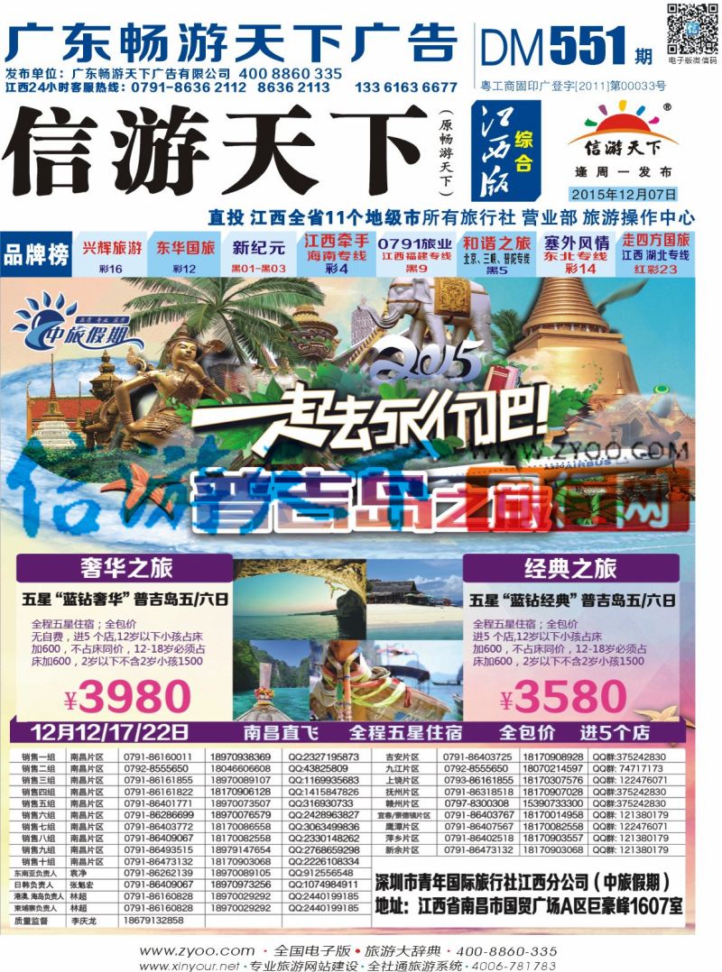 b封面 中旅假期 普吉岛计划