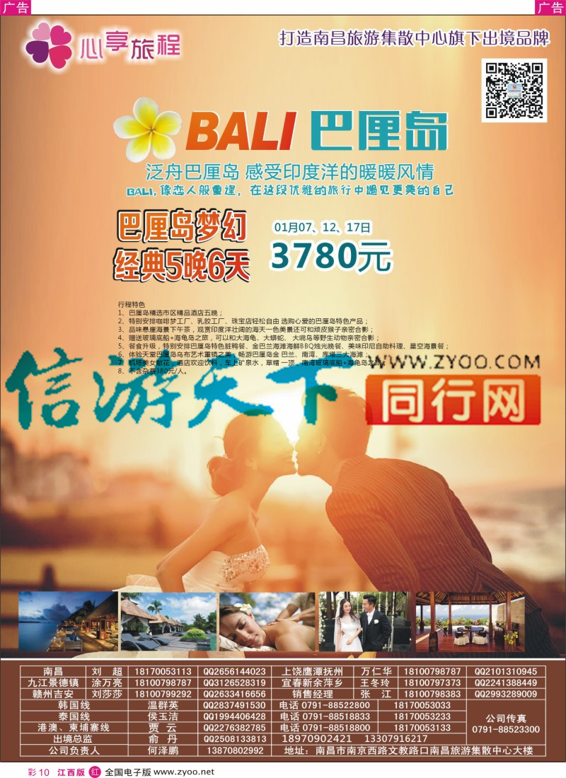 r彩010  南昌旅游集散中心-巴厘岛计划