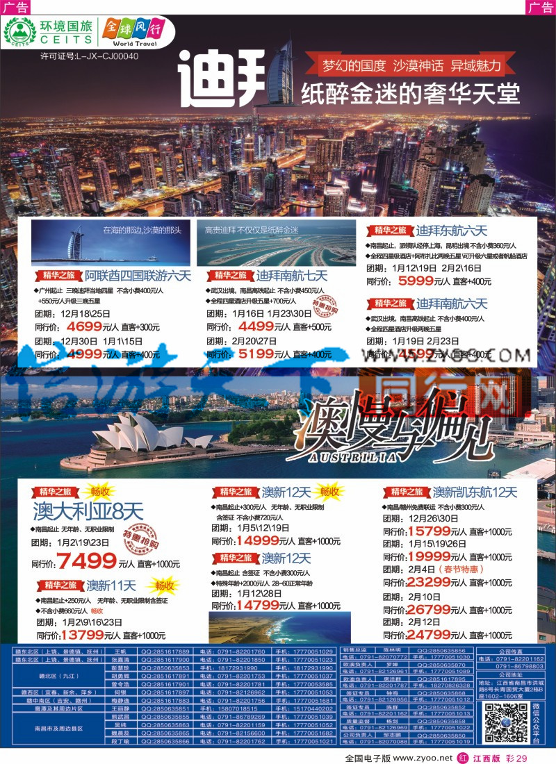 r彩029  环境国旅-全球风行-欧洲计划