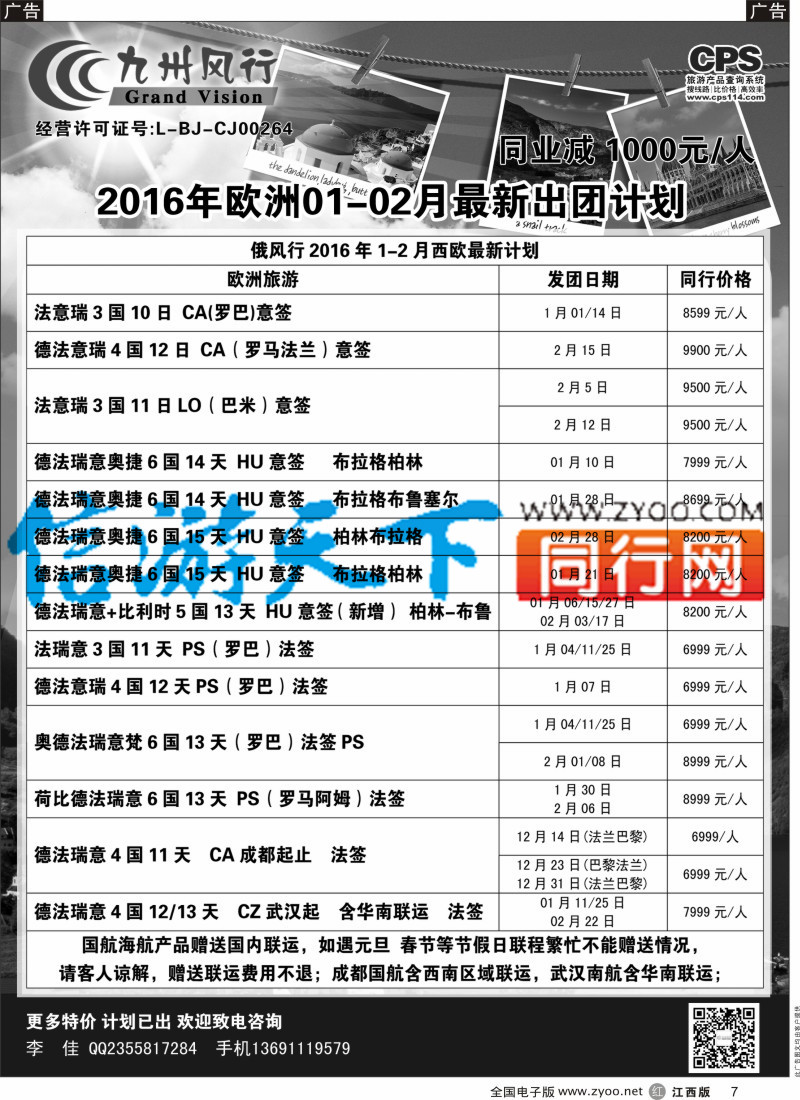 r黑007  九州风行-欧洲出团计划