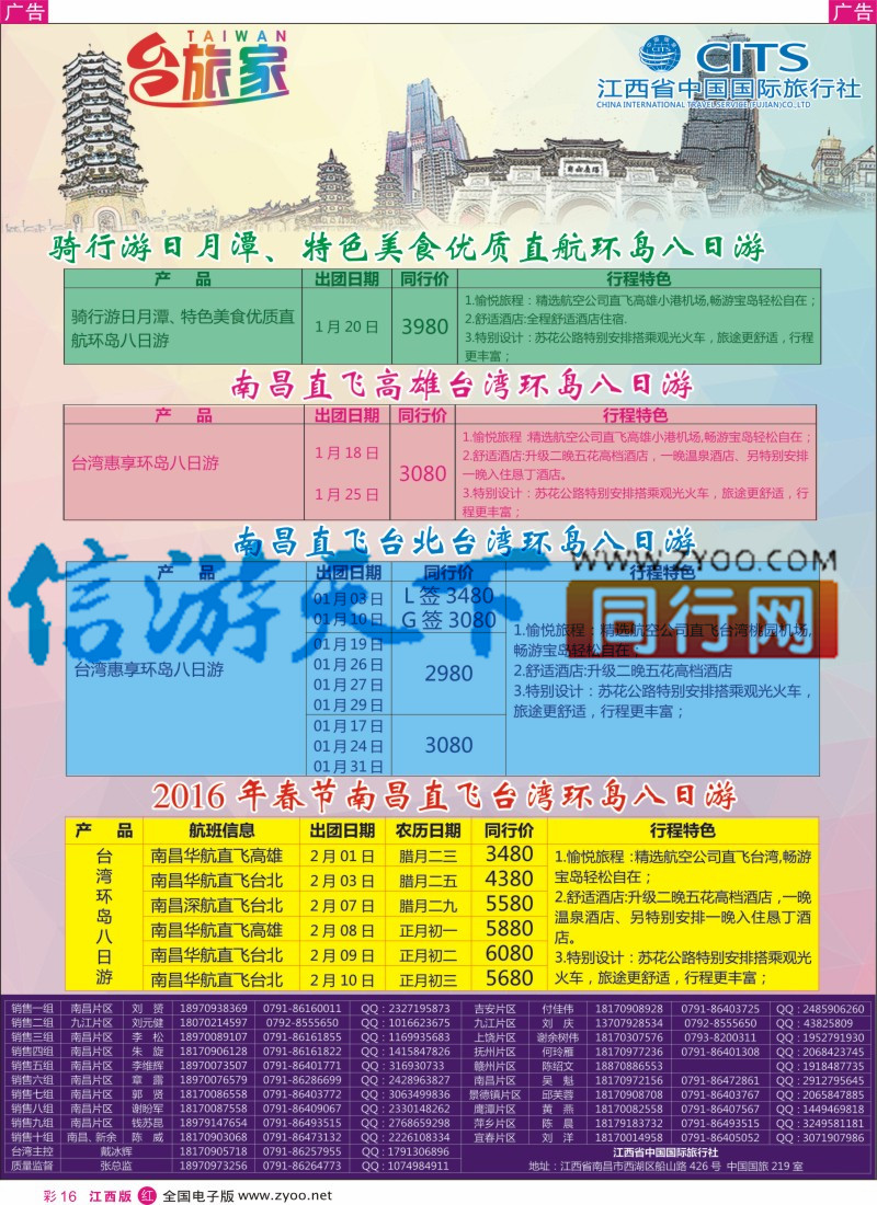 r彩016  中国国旅-台湾计划