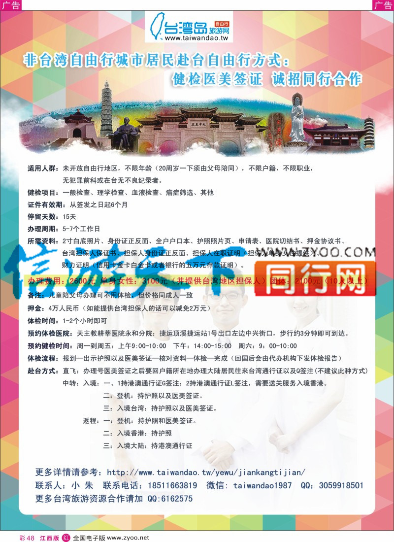 r彩048  健检医美签证？赴台自由行新方式
