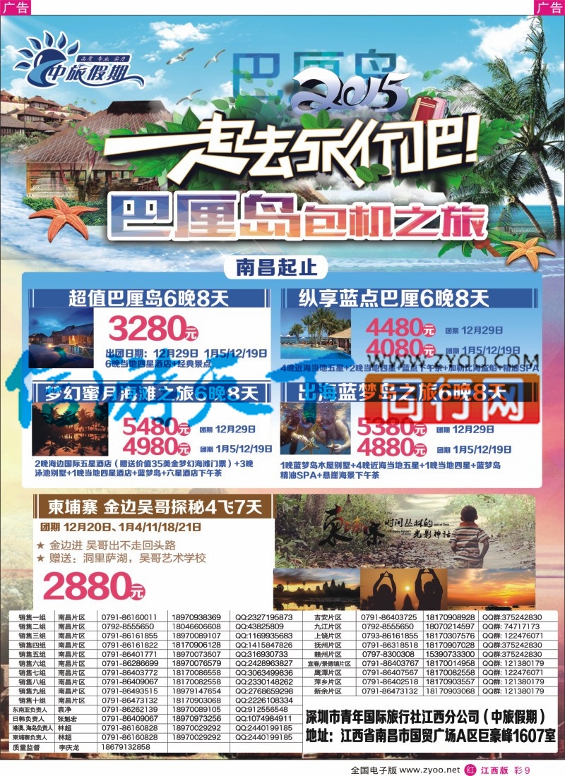 r彩009  中旅假期-巴厘岛包机计划