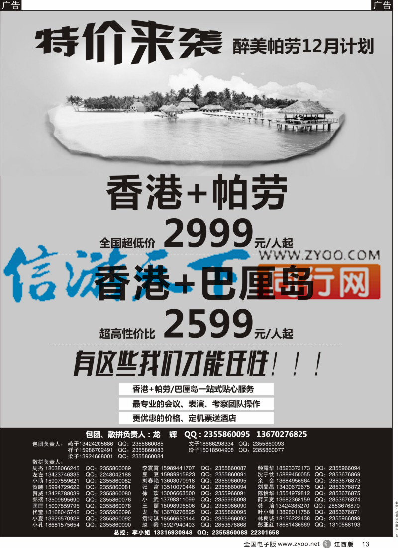 r黑013  醉美帕劳-帕劳／巴厘岛-香港直飞