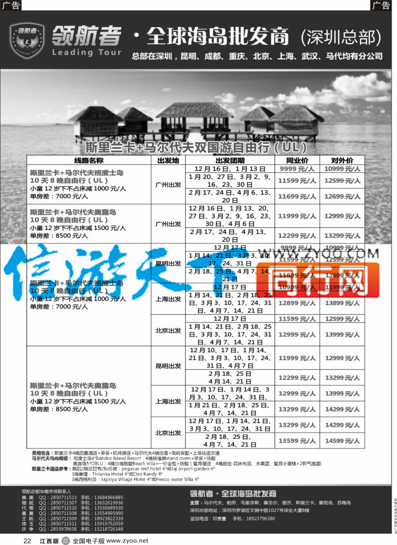 r黑022  斯里兰卡+马尔代夫双国游