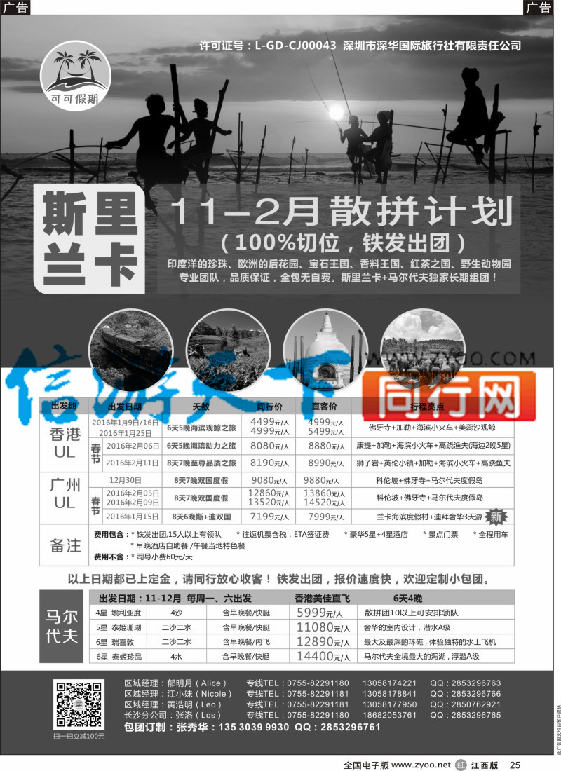 r黑025  【可可假期】马尔代夫，斯里兰卡，迪拜批发，春节计划已出