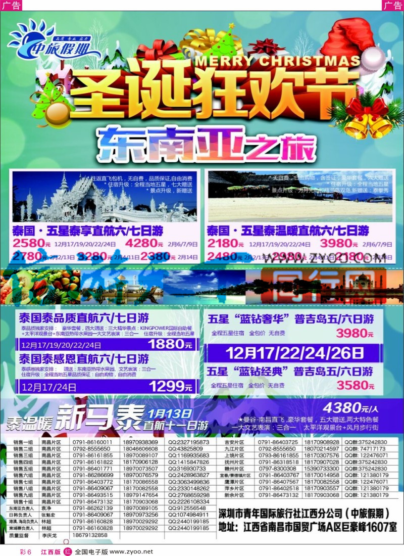 r彩006  中旅假期-泰国计划