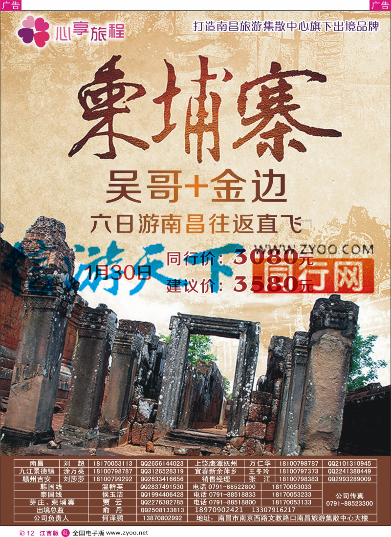 r彩012  南昌旅游集散中心-柬埔寨计划