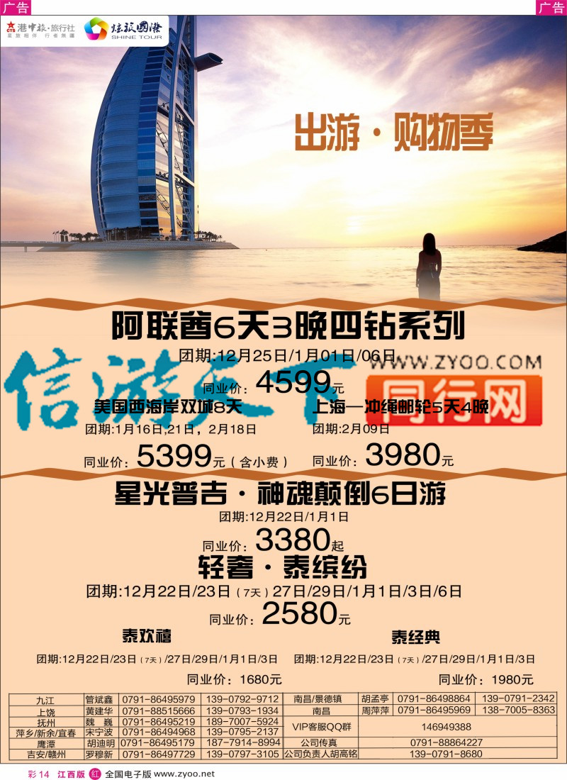 r彩014  炫旅国际-泰国计划