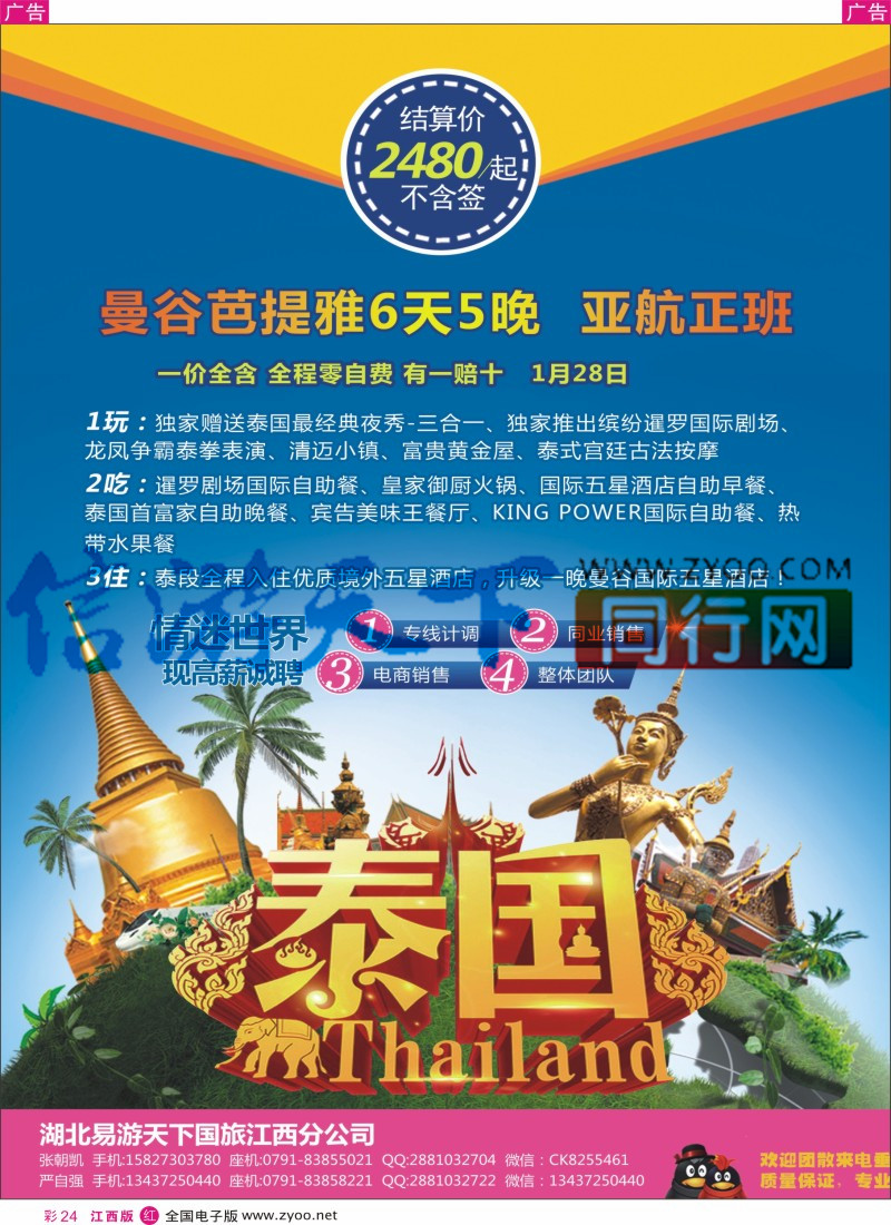 r彩024  情迷世界-泰国亚航最新计划