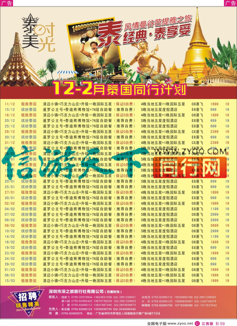 r彩059  泰美时光-泰国同行计划