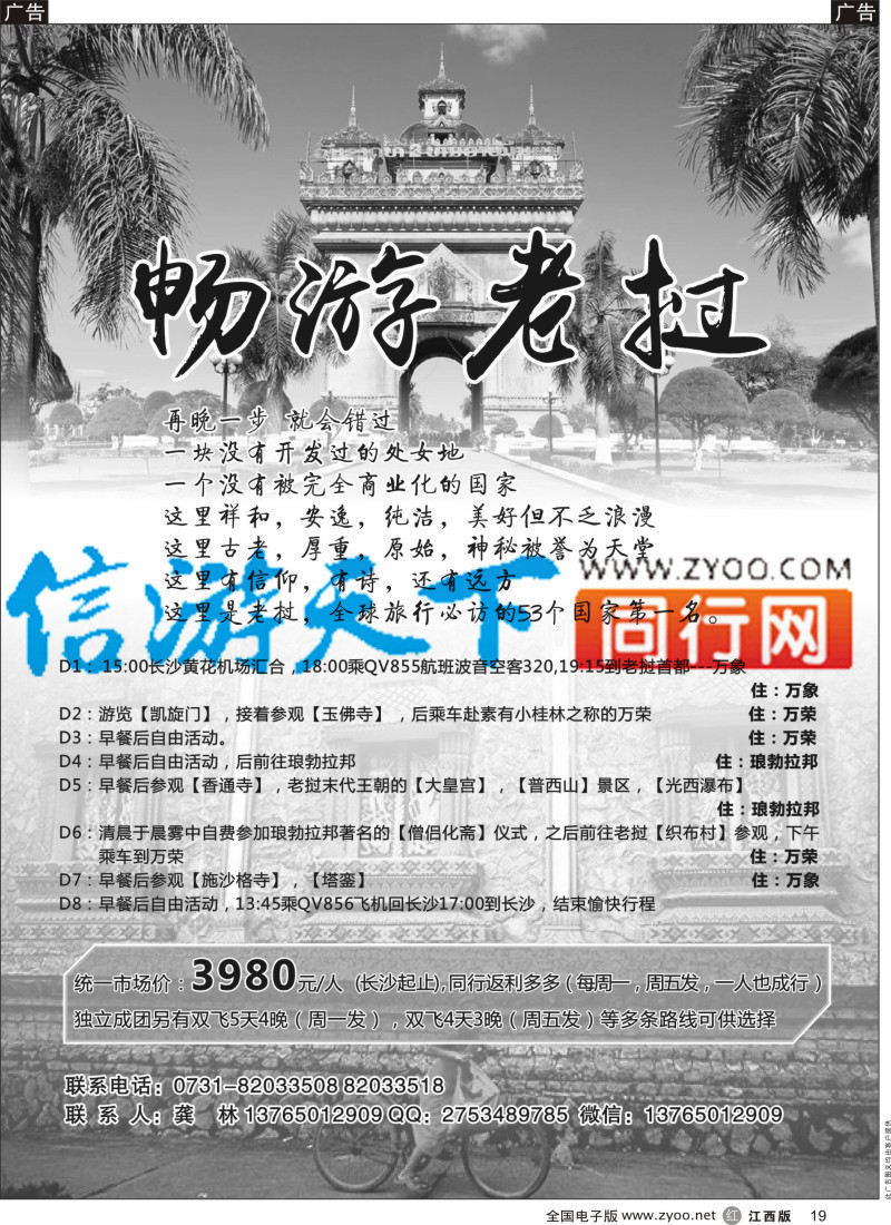 r黑019  畅游老挝-老挝专线