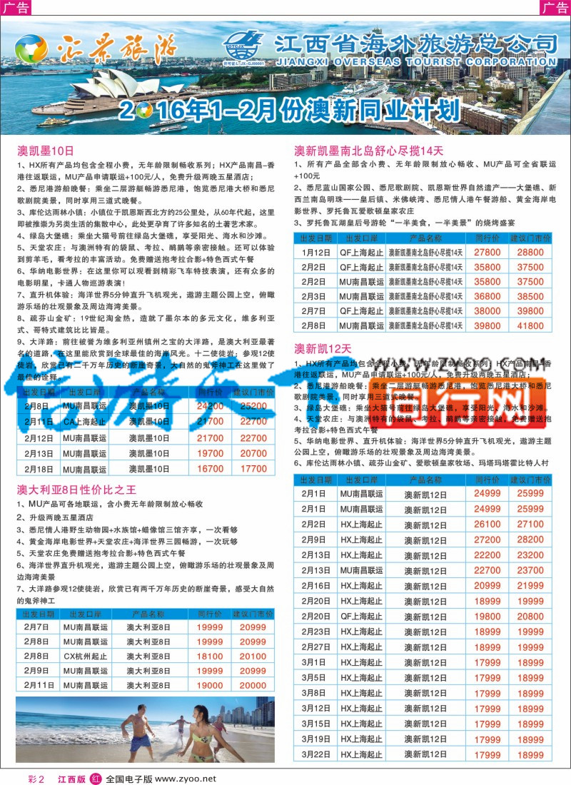 r彩002  汇景旅游-欧美澳新出境同业计划