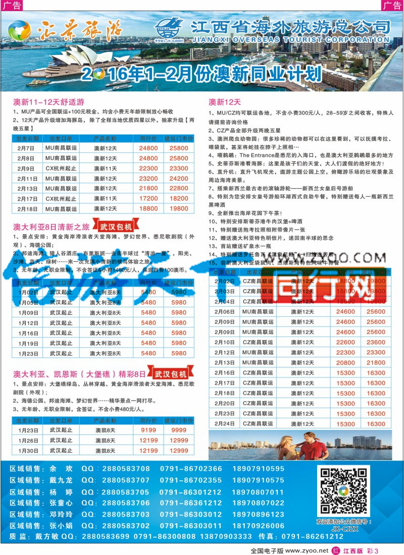 r彩003  汇景旅游-欧美澳新出境同业计划
