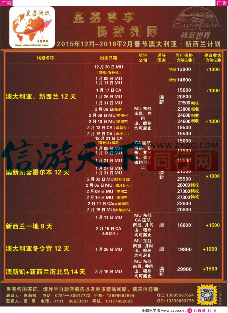 r彩019  皇嘉洲际-澳大利亚、新西兰计划