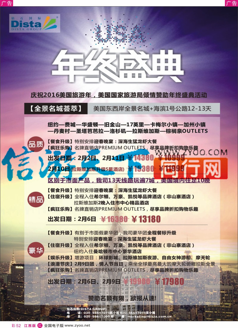 r彩052  DISTA钻石国际-2015年北美特色品质线路