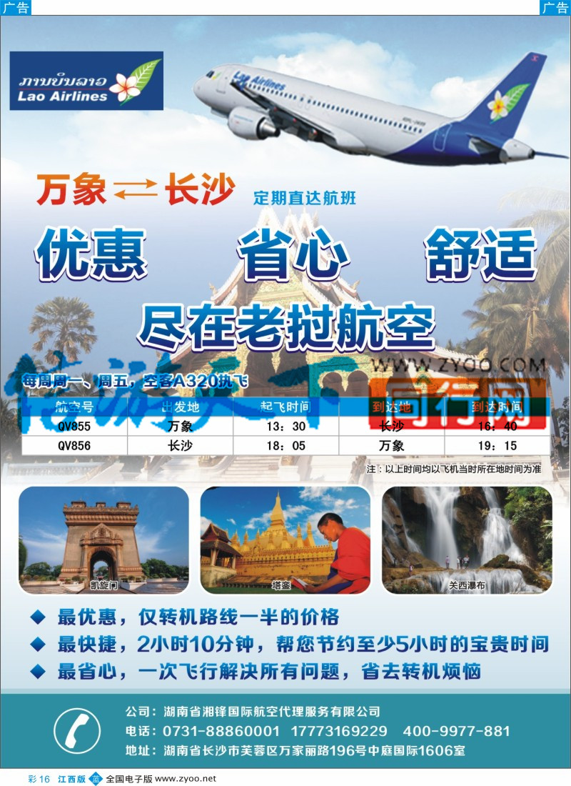 b彩016  长沙直飞老挝万象