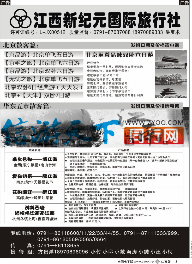 b黑003  江西新纪元国旅-北京、山东大连专业品质专线