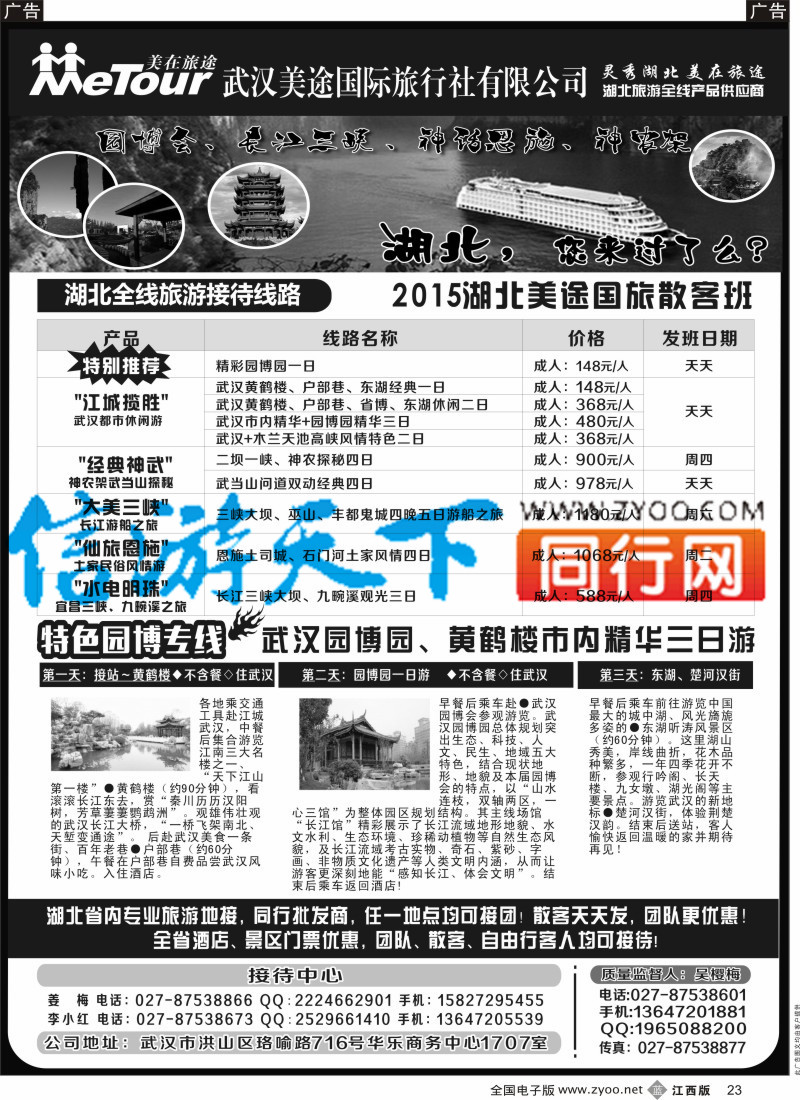 b黑023  哈尔滨腾达航空国际旅行社