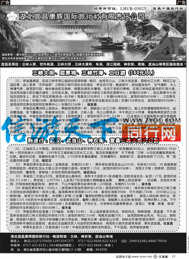 b黑017  湖北宜昌康辉国际旅行社有限责任公司-张云