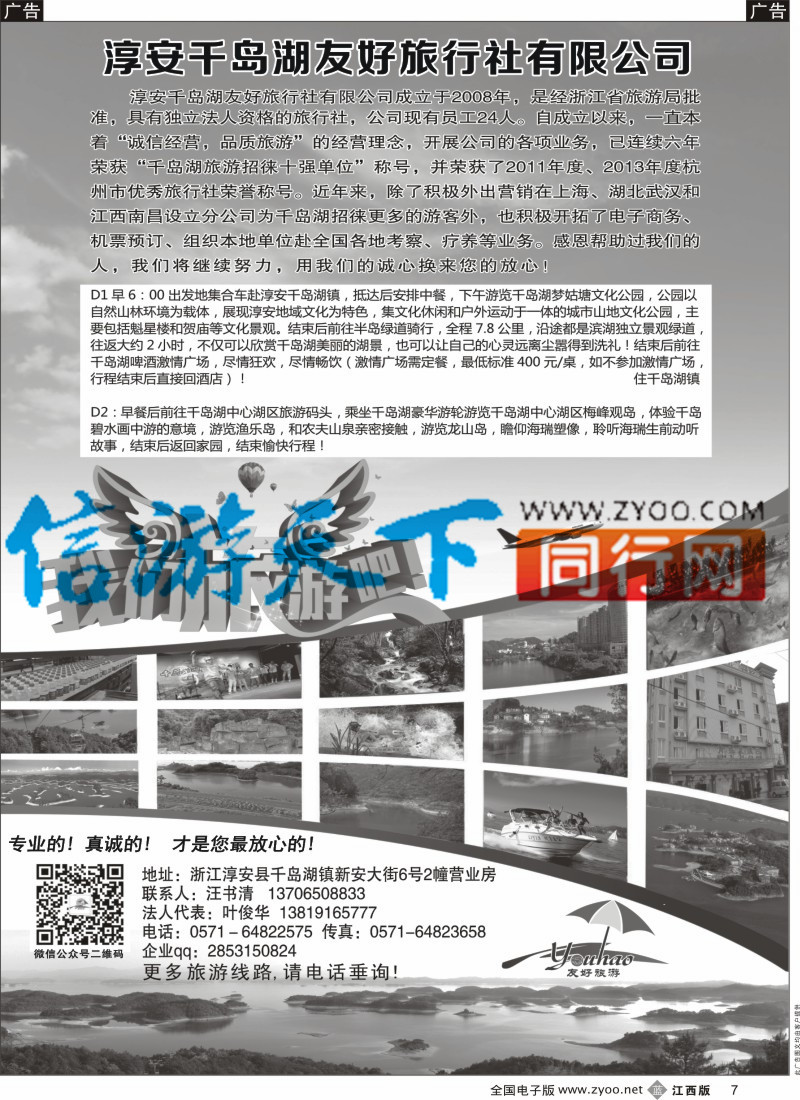 b黑007  千岛湖之旅-魅力千岛湖休闲两日游