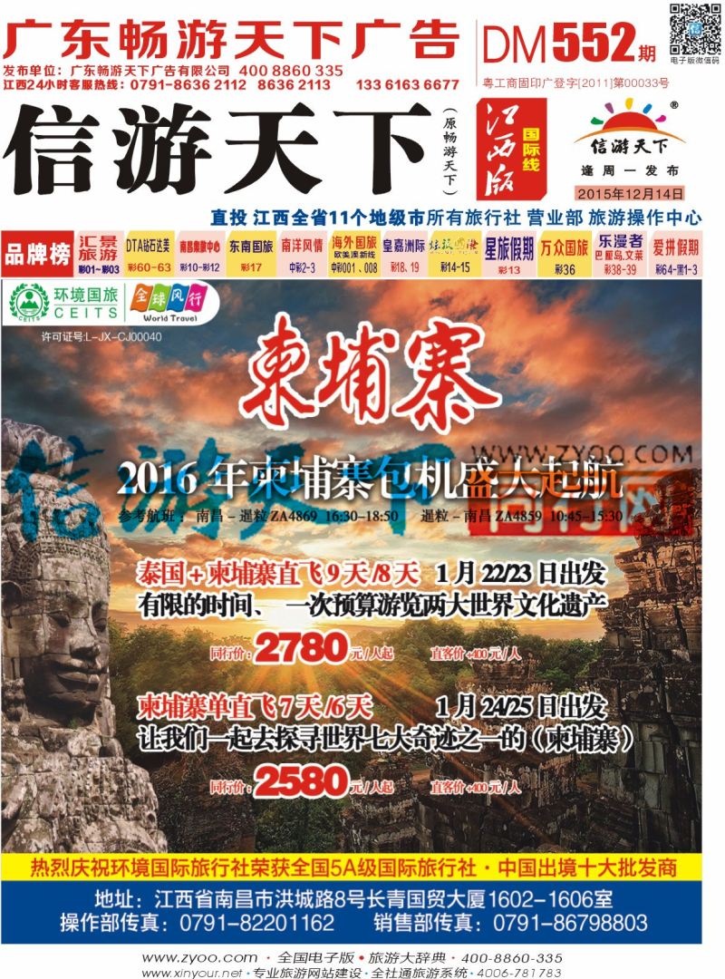 1r封面 环境国旅-全球风行 柬埔寨计划