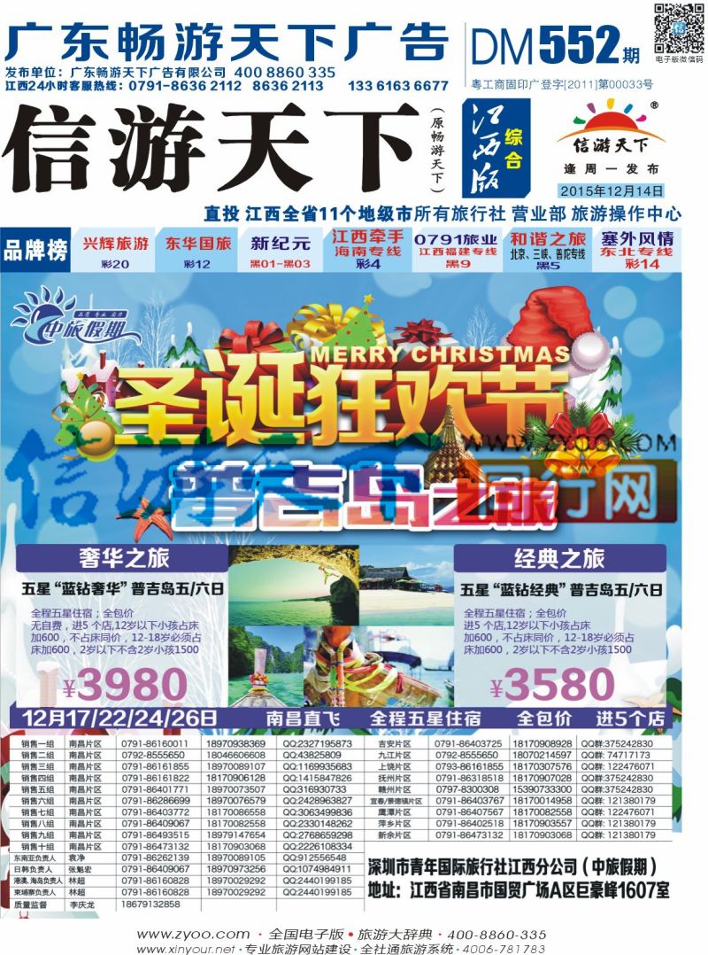 b封面 中旅假期 普吉岛计划