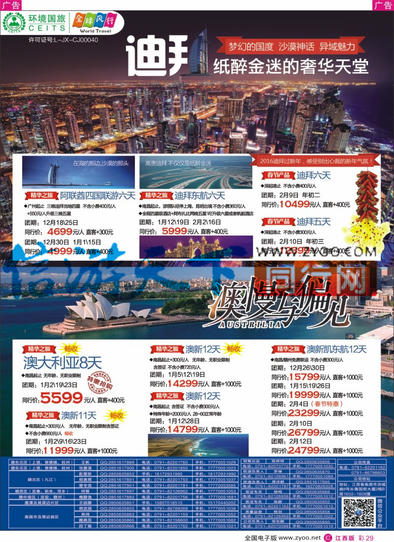 r彩029  环境国旅-全球风行-欧洲计划