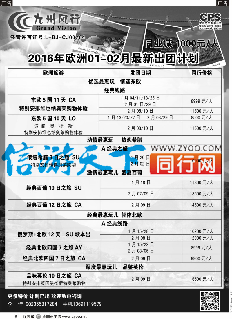 r黑006  九州风行-欧洲出团计划