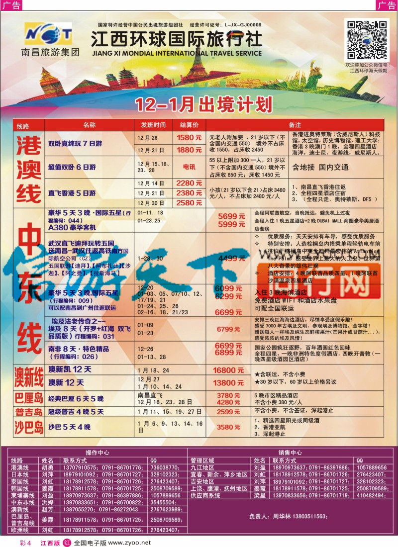 r彩004  江西环球国旅-港澳游特价计划