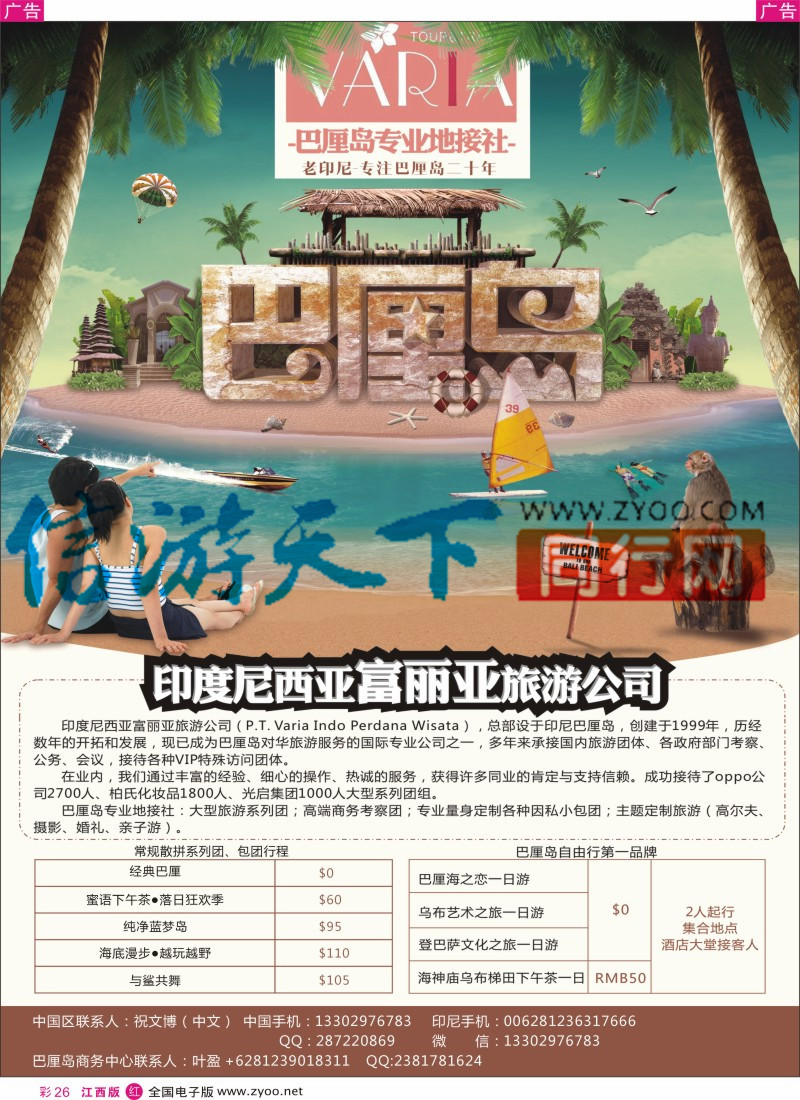 r彩026  巴厘岛专业地接社-印度尼西亚富丽亚旅游公司