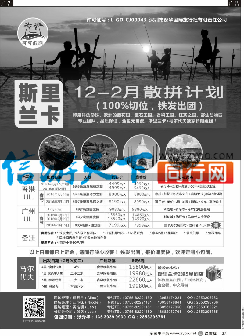 r黑027  【可可假期】马尔代夫，斯里兰卡，迪拜批发，春节计划已出