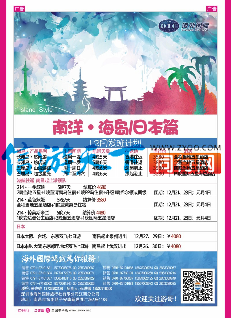 中彩002  南洋风情-海岛计划