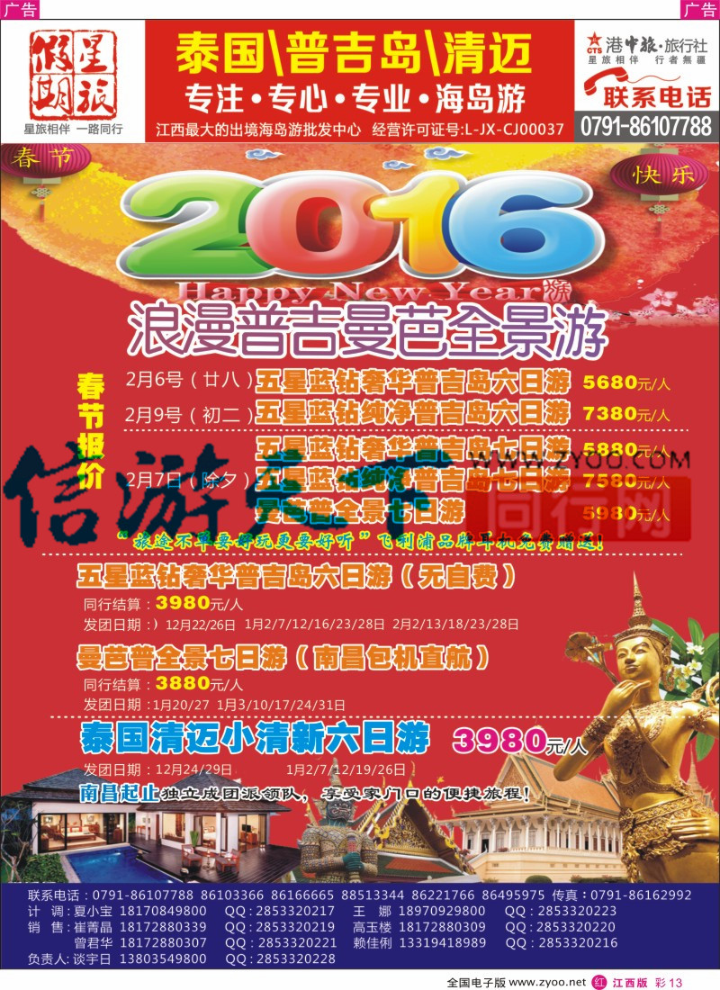 r彩013  中国旅行社总社-星旅假期-韩国专线