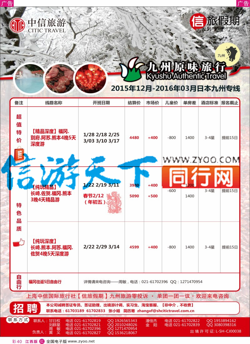 r彩040  上海中信国际旅行社有限公司