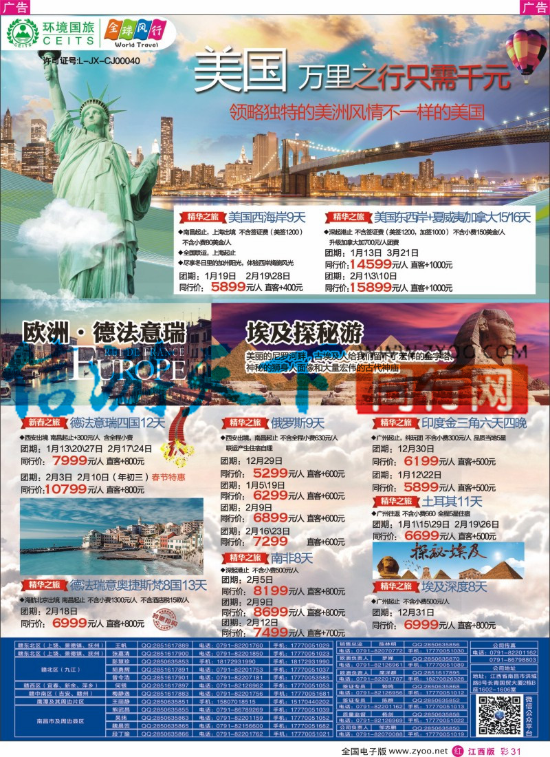 r彩031  环境国旅-全球风行-中东非计划