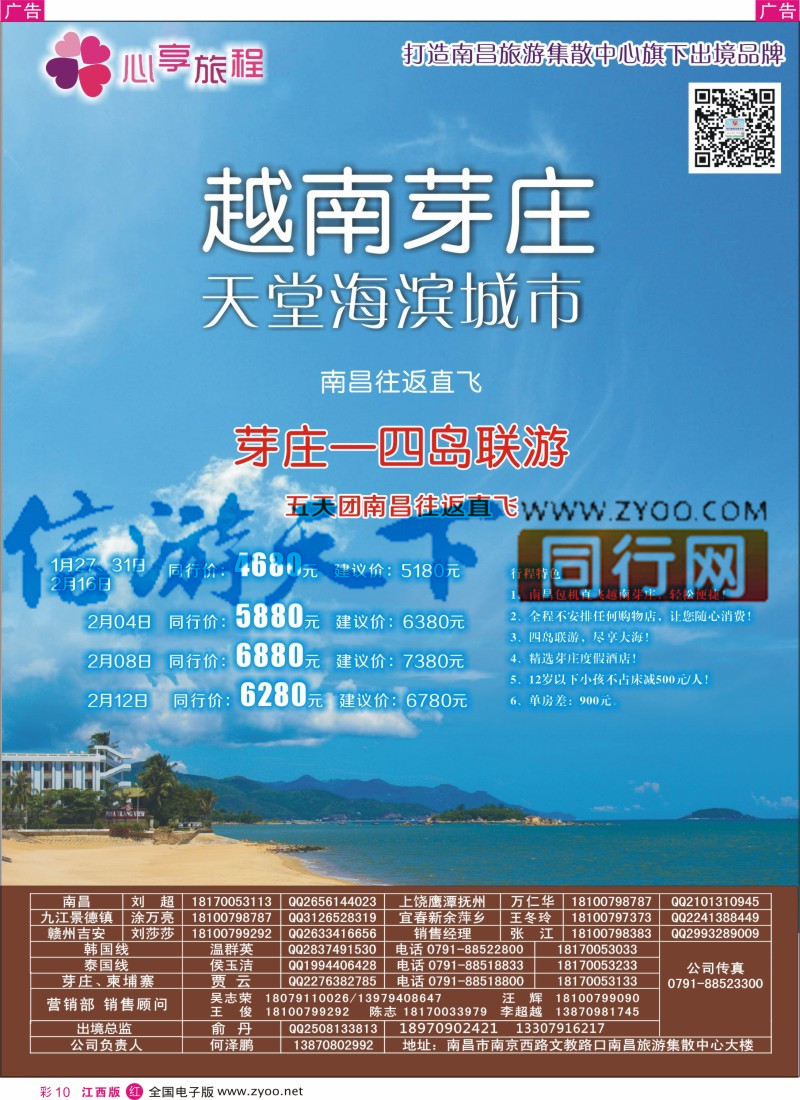 r彩010  南昌旅游集散中心-越南计划